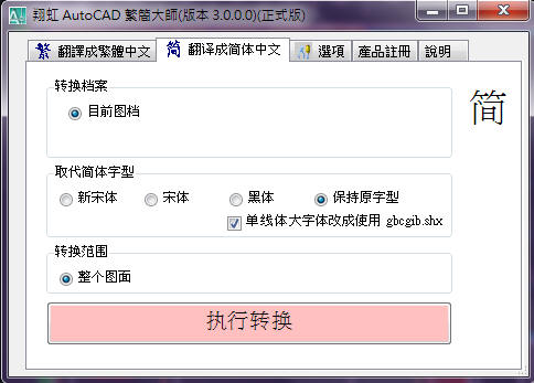 嵌入簡體中文示意圖