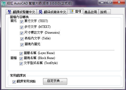 轉換功能選項示意圖
